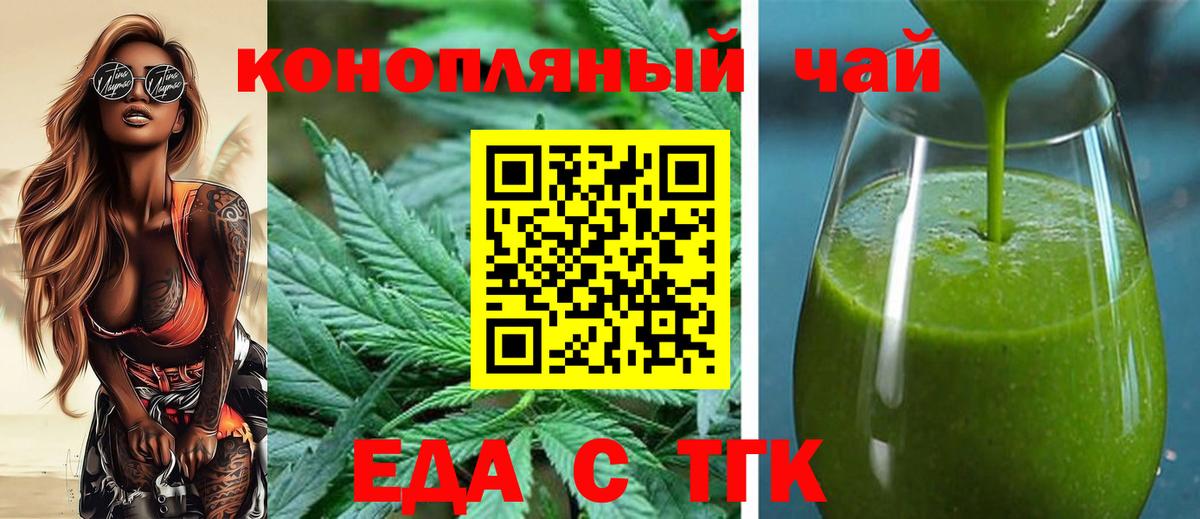 Еда ТГК марихуана  Вход с VPN  Людиново 