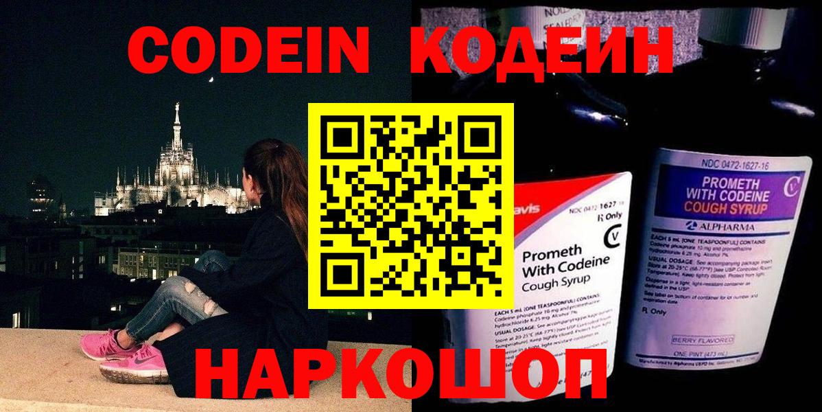 Людиново  Кодеин Purple Drank  Codein напиток Lean (лин)  Вход с VPN 