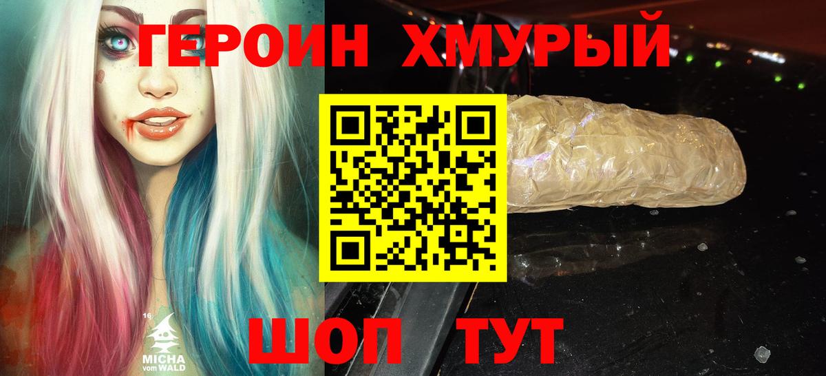 ГЕРОИН VHQ Людиново