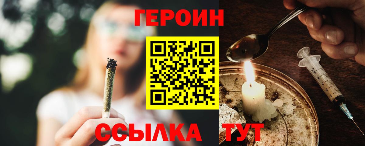 Людиново  Героин хмурый  Вход с VPN 