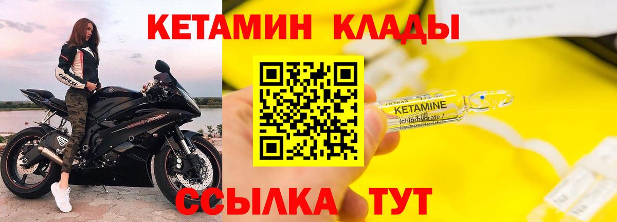 Кетамин VHQ Людиново