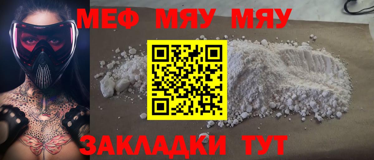 Мефедрон мука Людиново