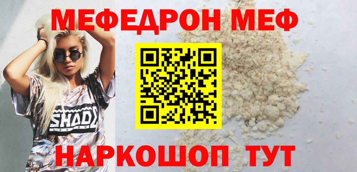Людиново  МЯУ-МЯУ  Вход с VPN  Мефедрон VHQ 