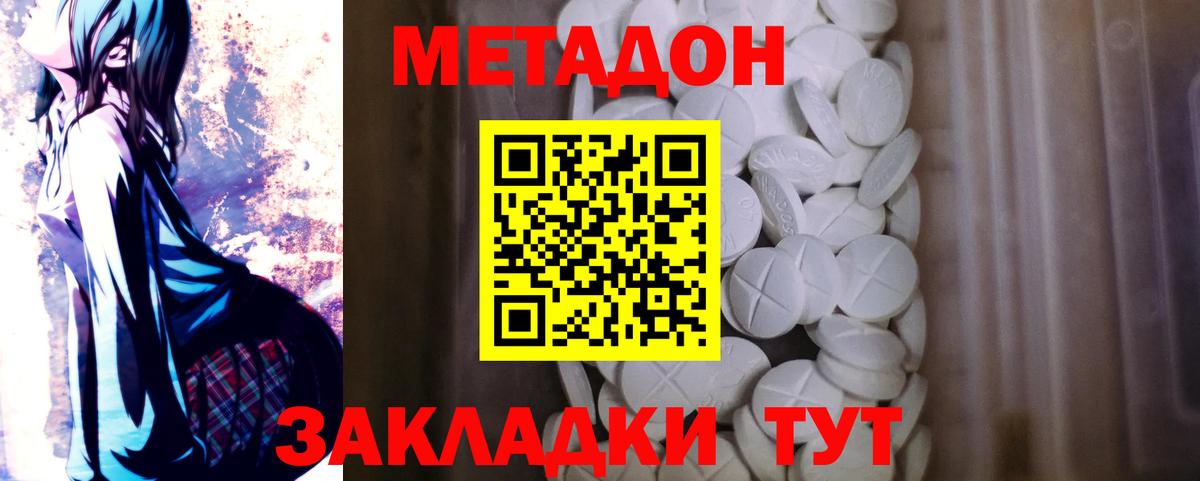Людиново  Метадон methadone  Метадон мёд  Вход с VPN 