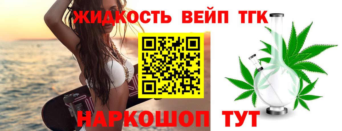 ТГК вейп  ТГК гашишное масло  Вход с VPN  Людиново 